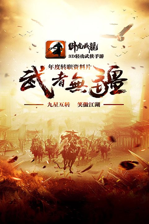 卧虎藏龙官方版手机赚钱软件截图1
