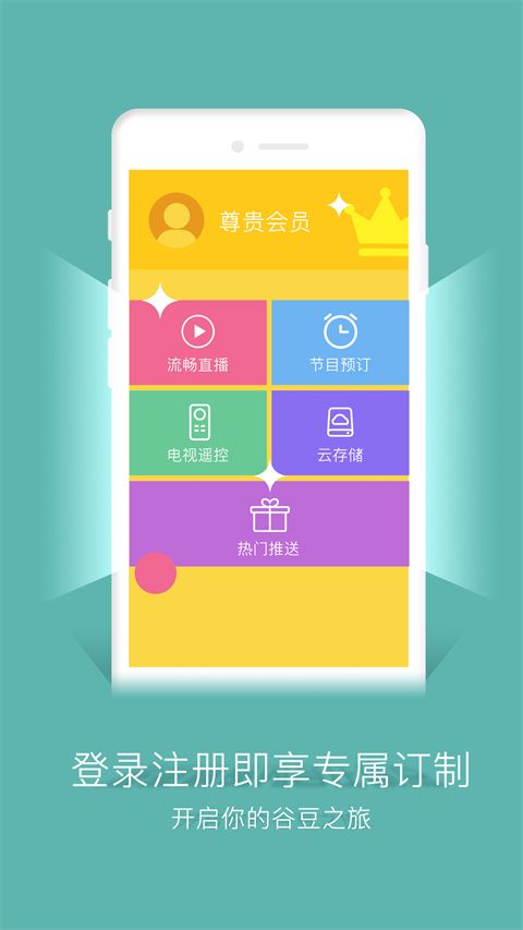 谷豆TV官方版手机赚钱软件截图4