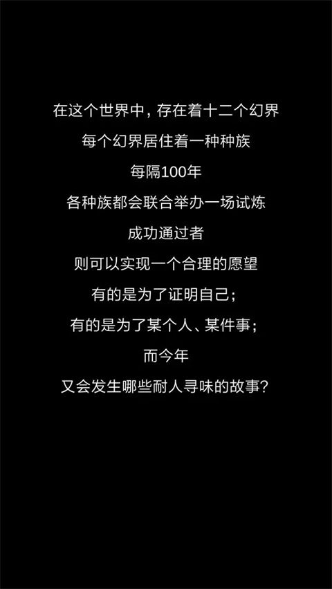 十二幻界手机赚钱软件截图2