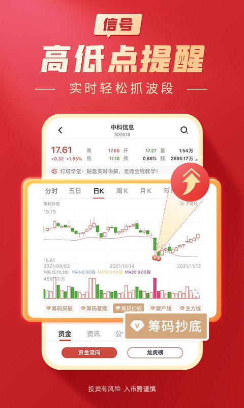 大阳智投app手机赚钱软件截图5