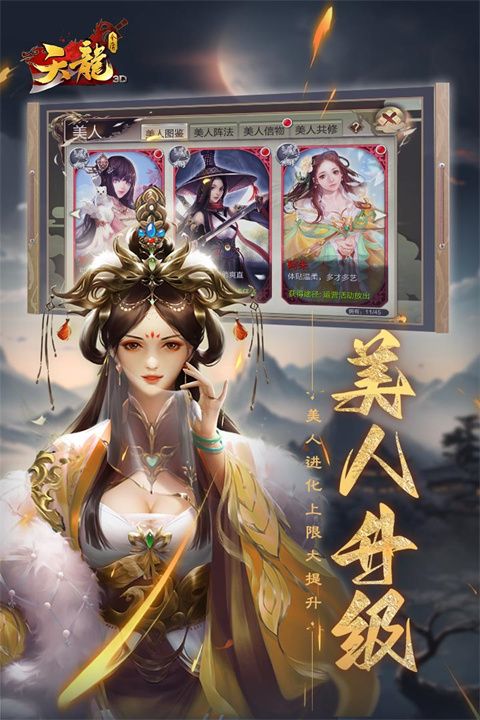 天龙3D手游手机赚钱软件截图4