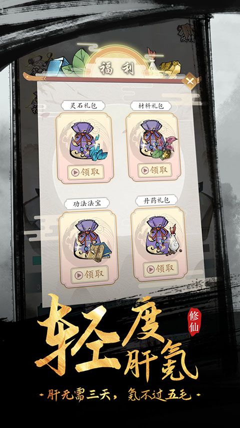 全民飞剑官方版手机赚钱软件截图4