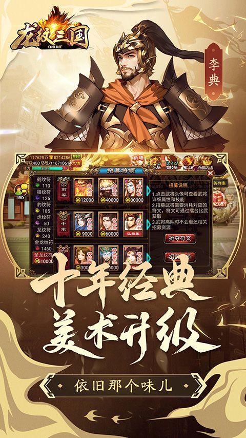 龙纹三国官方正版手机赚钱软件截图1