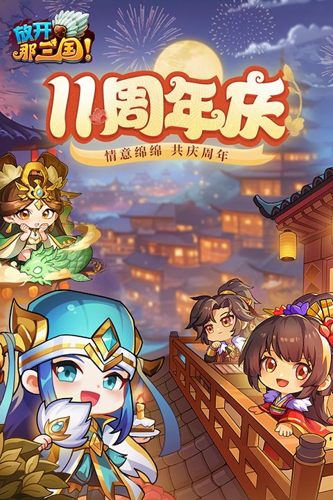 放开那三国0.1折版手机赚钱软件截图1