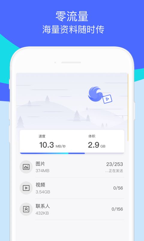 腾讯换机助手app手机赚钱软件截图4