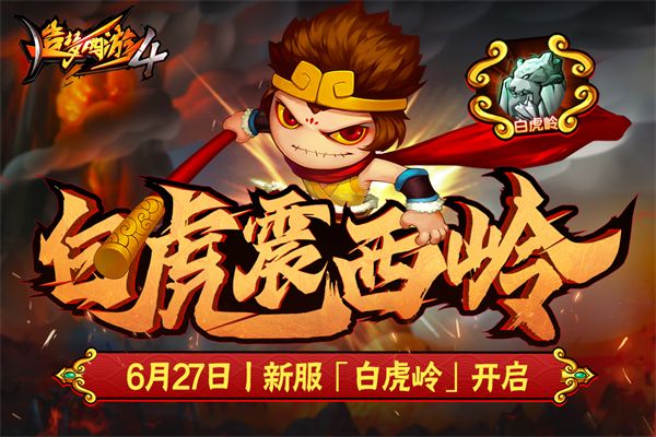 造梦西游4 4399版手机赚钱软件截图1