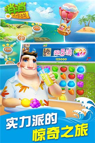 消消大作战官方版手机赚钱软件截图3