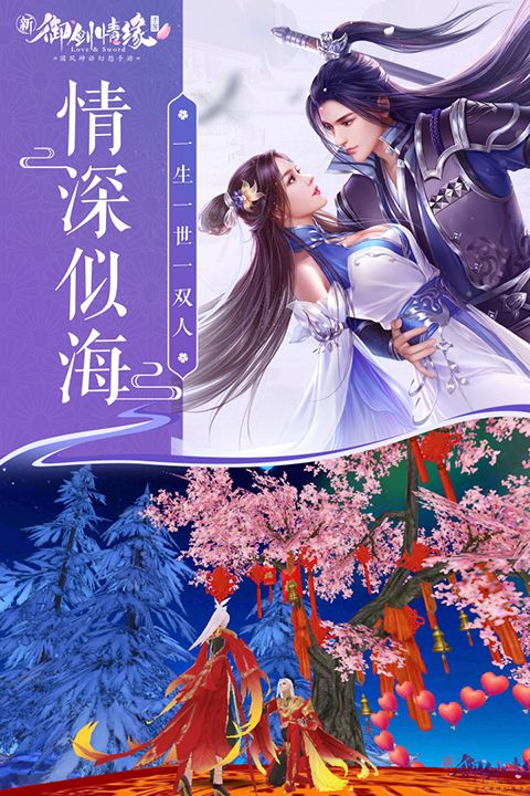 御剑情缘九游版手机赚钱软件截图2