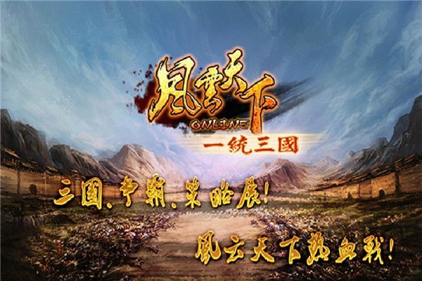 风云天下OL九游版手机赚钱软件截图1
