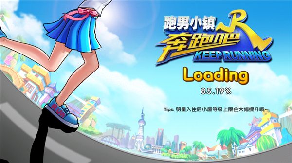 奔跑吧跑男小镇游戏手机赚钱软件截图4