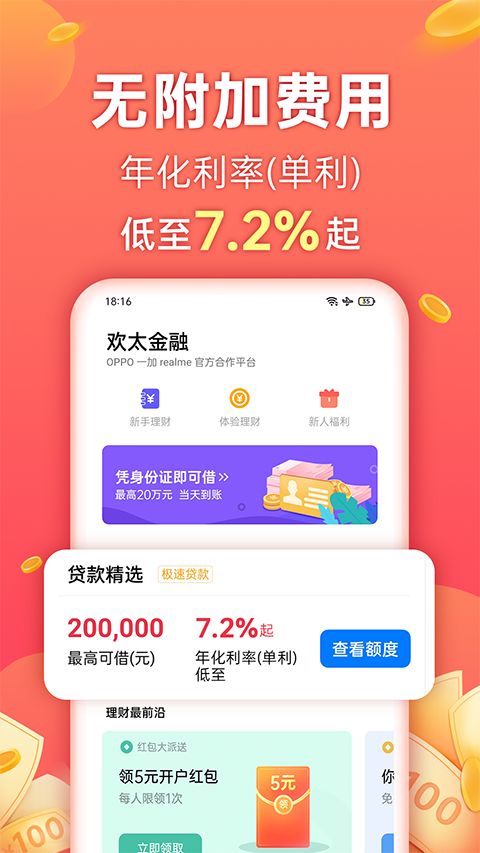 欢太金融app手机赚钱软件截图2