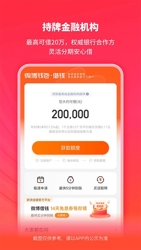 微博钱包App手机赚钱软件截图4