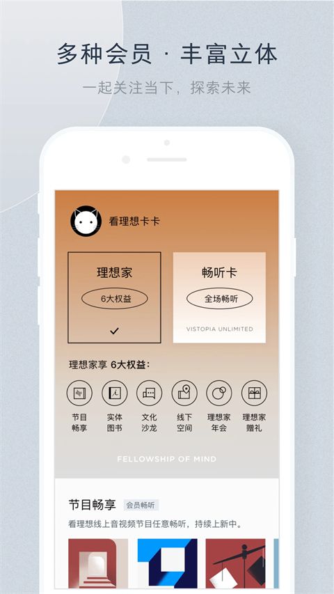 看理想app手机赚钱软件截图3
