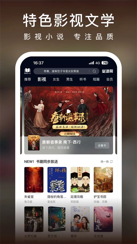 爱奇艺小说手机赚钱软件截图2