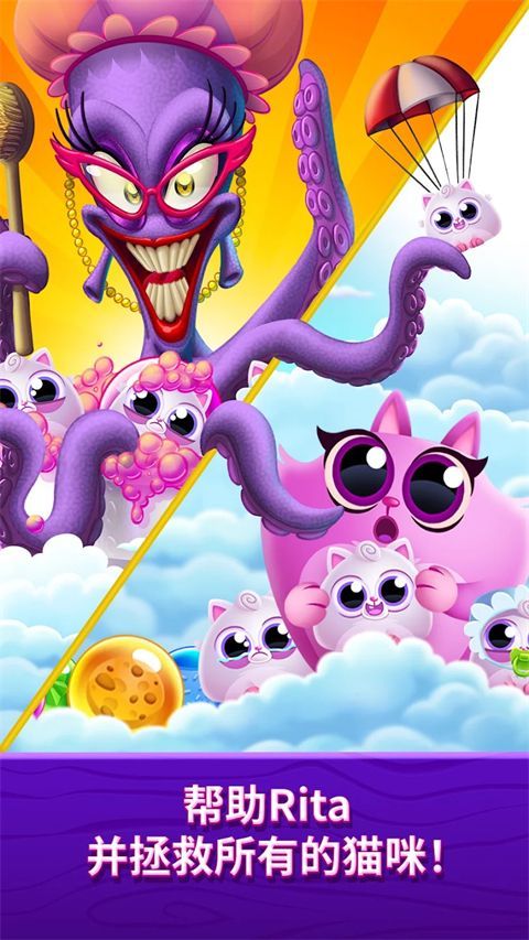 Cookie Cats Pop最新版(饼干猫泡泡龙)手机赚钱软件截图2