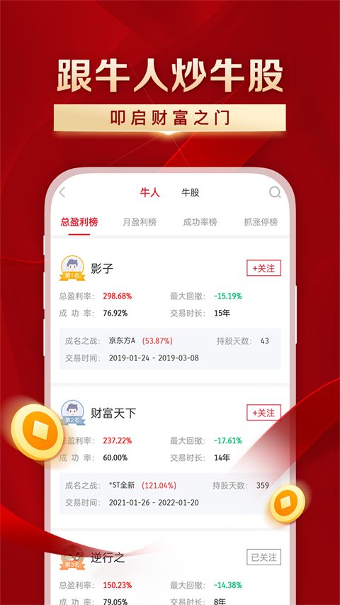 叩富简投模拟炒股app手机赚钱软件截图4