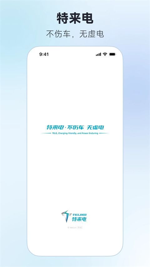 特来电App手机赚钱软件截图1