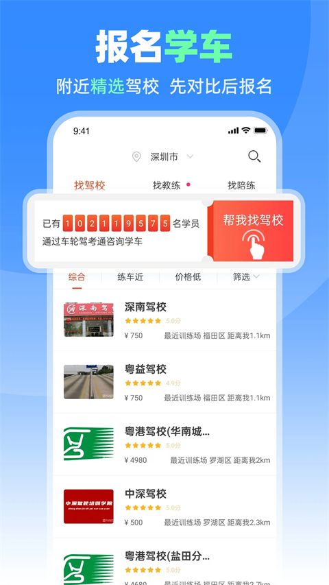 车轮驾考通App手机赚钱软件截图4