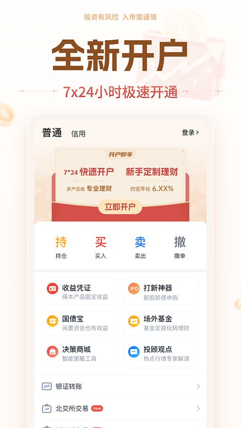 华源证券app手机赚钱软件截图4