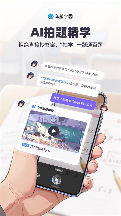 洋葱学园学生版手机赚钱软件截图2