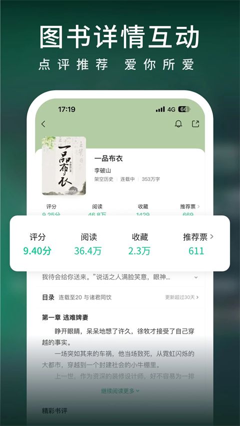 爱奇艺小说手机赚钱软件截图1