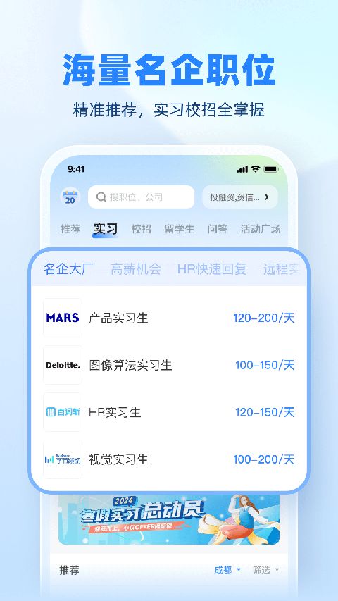 实习僧App手机赚钱软件截图5