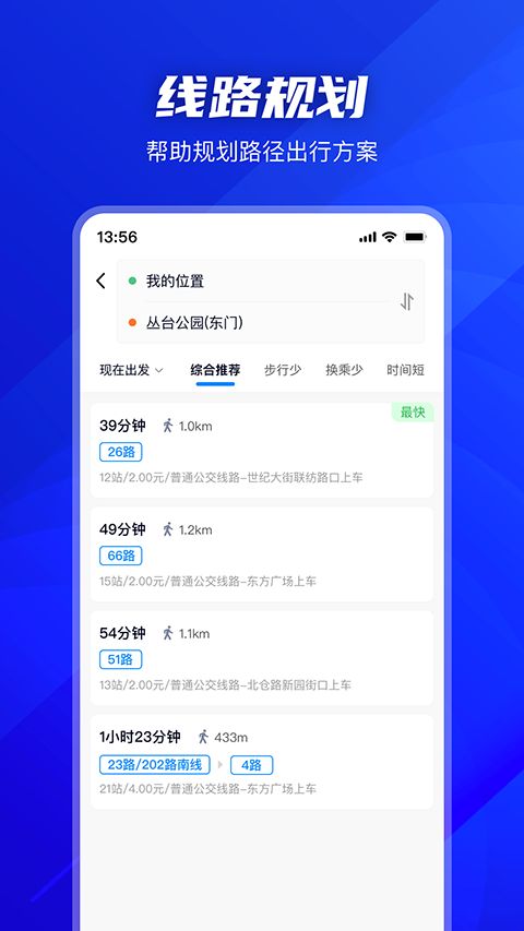 坐公交app手机赚钱软件截图2