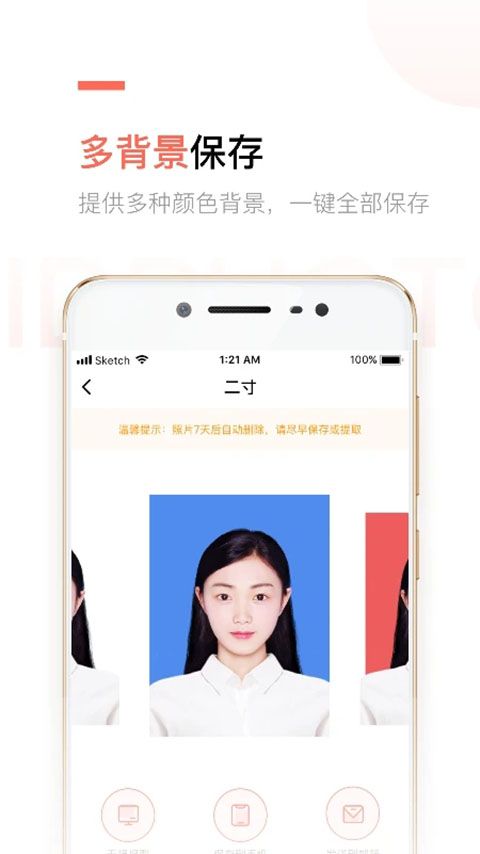 二寸证件照制作软件手机版手机赚钱软件截图4