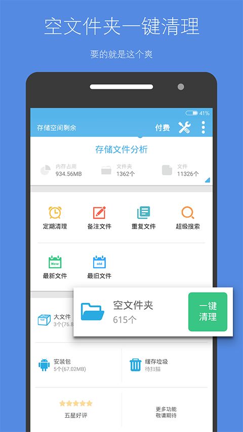 存储空间清理app手机赚钱软件截图1