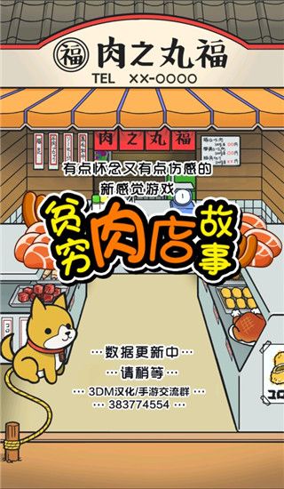 贫穷肉店故事汉化版手机赚钱软件截图1