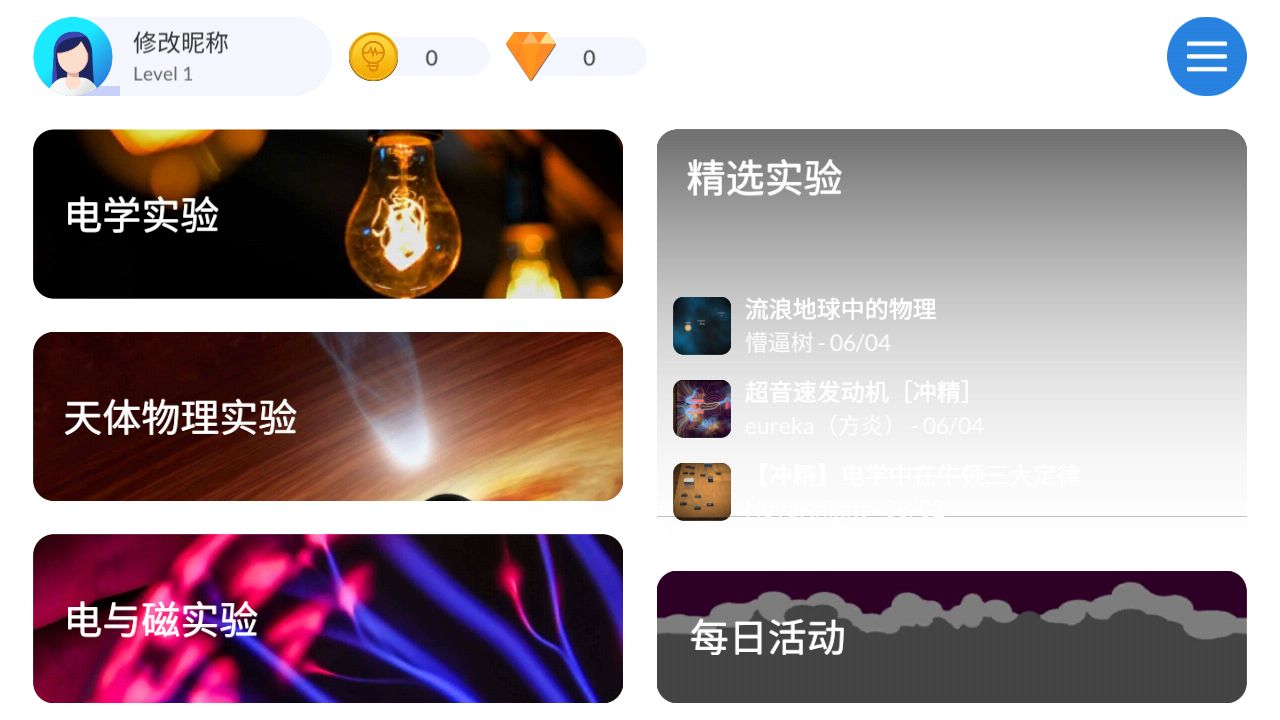 物理实验室App最新版手机赚钱软件截图4