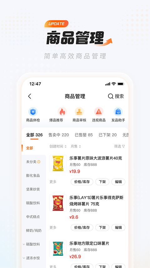 淘宝闪购零售商家版App手机赚钱软件截图3