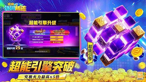 途游休闲捕鱼高爆版手机赚钱软件截图4