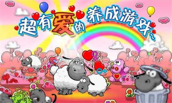 云和绵羊的故事苹果版手机赚钱软件截图1