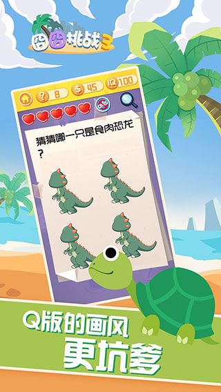 囧囧挑战3手机赚钱软件截图5