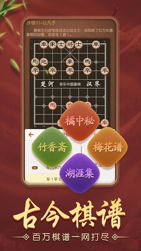 多乐中国象棋手机版手机赚钱软件截图4