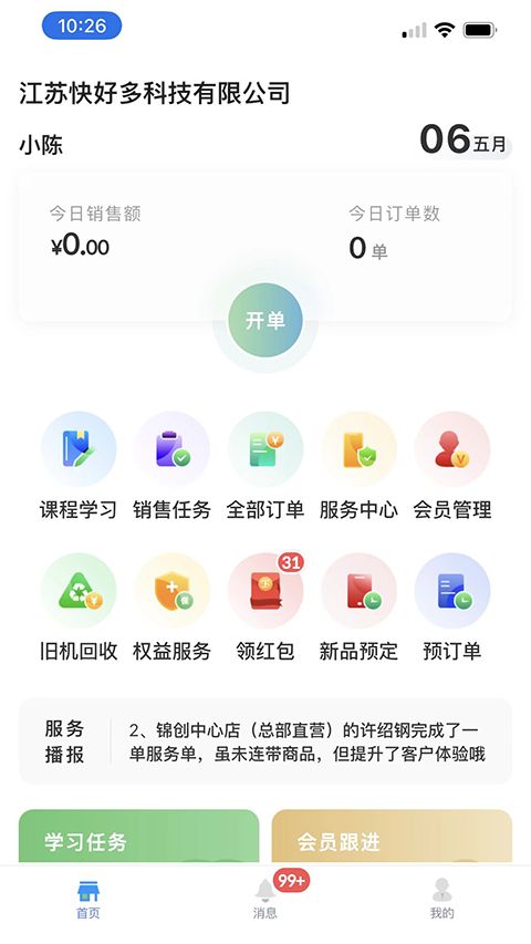 快售宝app手机赚钱软件截图5