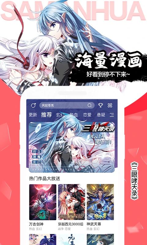 爱飒漫画app手机赚钱软件截图5