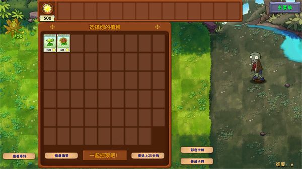 植物大战僵尸融合版二创版手机版手机赚钱软件截图3