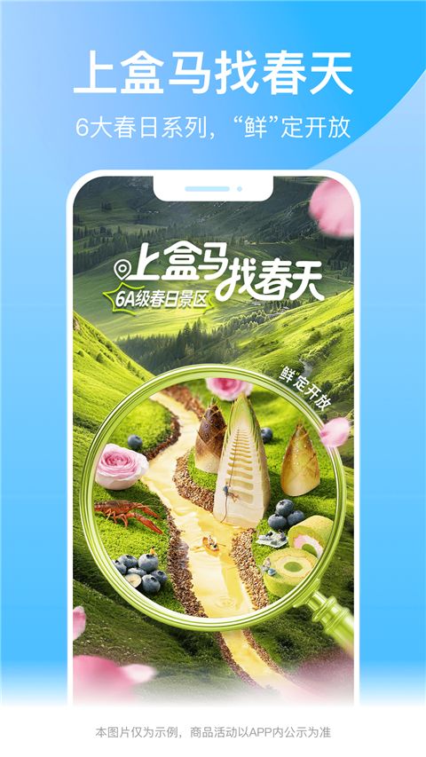 盒马鲜生App手机赚钱软件截图1