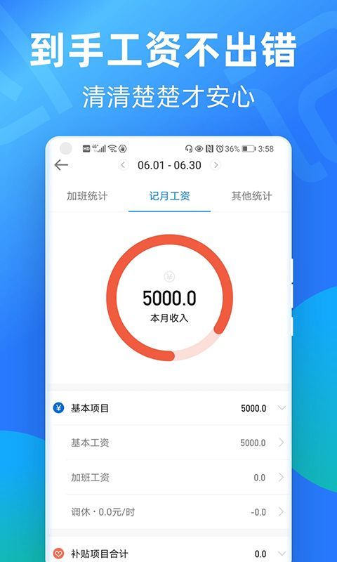安心记加班app手机赚钱软件截图1