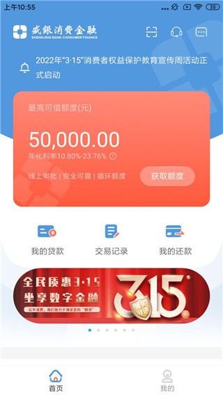 盛银消费金融app手机赚钱软件截图5