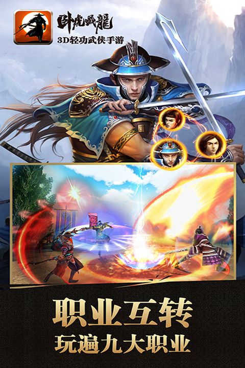 卧虎藏龙官方版手机赚钱软件截图3