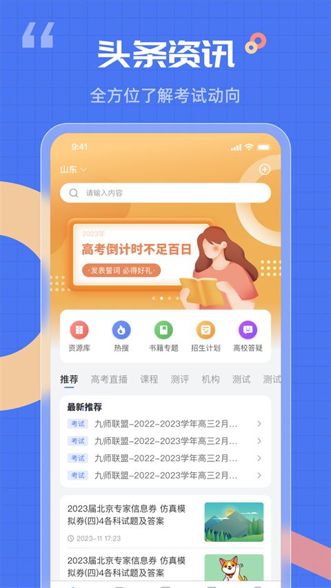 答案解析网app手机赚钱软件截图2