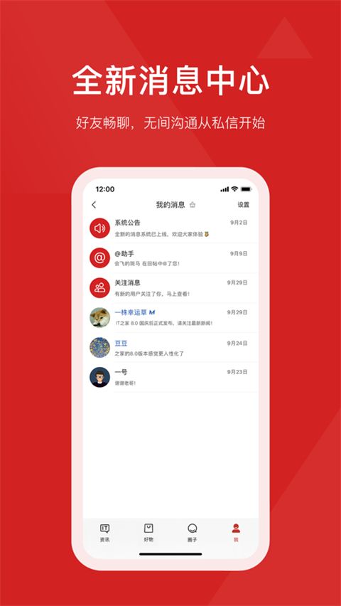 IT之家苹果版手机赚钱软件截图5