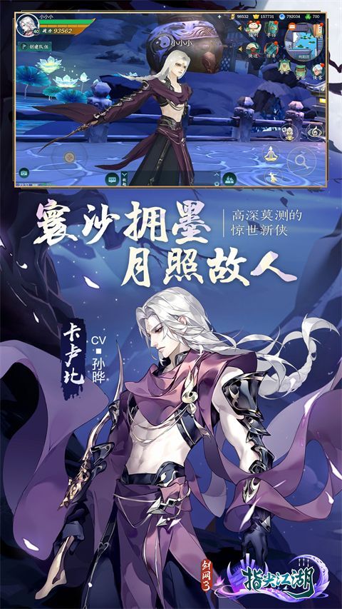 剑网3指尖江湖手游手机赚钱软件截图1