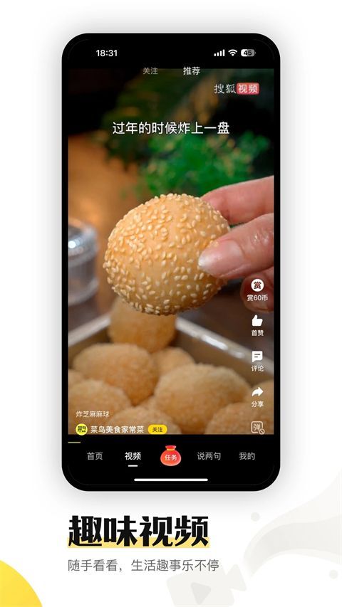 搜狐资讯赚钱app手机赚钱软件截图4