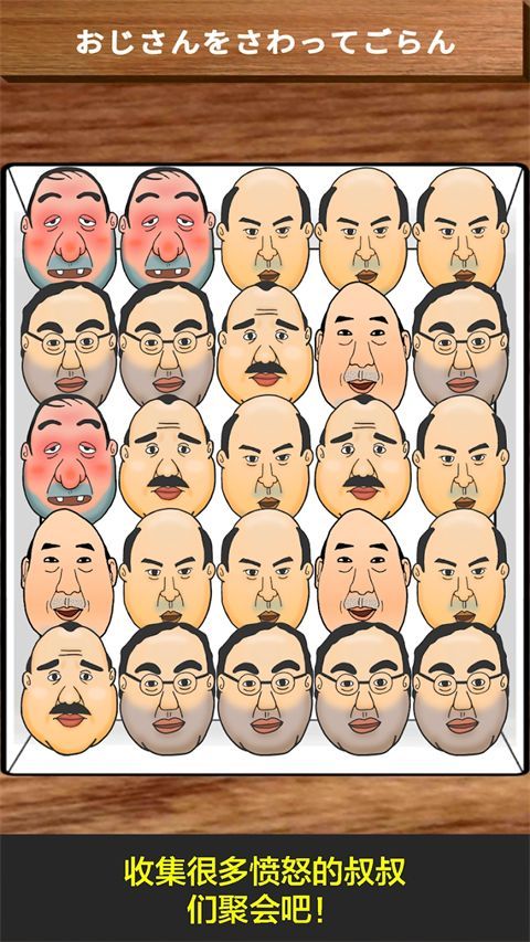 愤怒的大叔官方版手机赚钱软件截图1