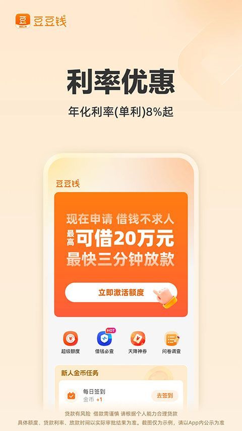 豆豆钱贷款App手机赚钱软件截图3
