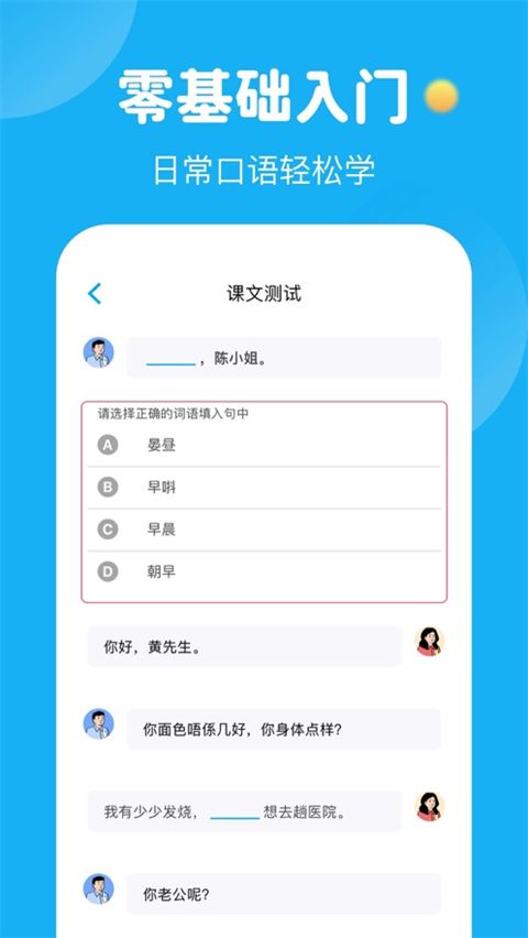 粤语U学院ios版手机赚钱软件截图1